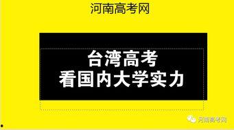 台湾大学爆料视频大全,揭秘校园风云与真实故事 第3张 台湾大学爆料视频大全,揭秘校园风云与真实故事 第3张