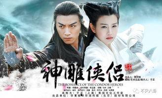 95神雕侠侣在线观看,95版神雕侠侣在线观看，重温武侠传奇  第2张